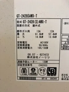 GT-2428SAWX-T、ノーリツ、24号、オート、PS扉内設置型、前方排気、排気カバー付き、給湯器